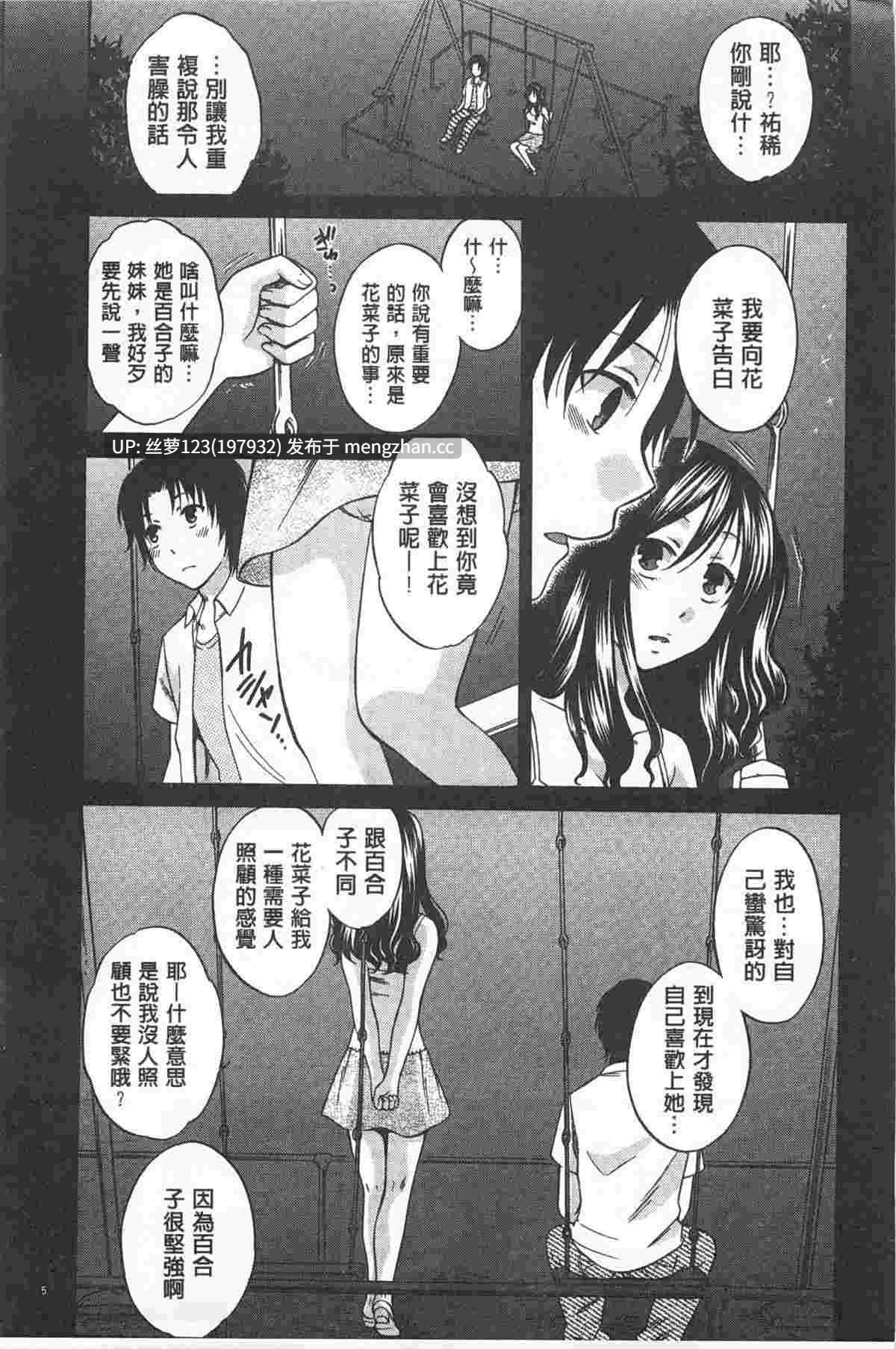 少女所選擇的結局 ~一時的快楽、永遠的愛~-第3张图片-萌站