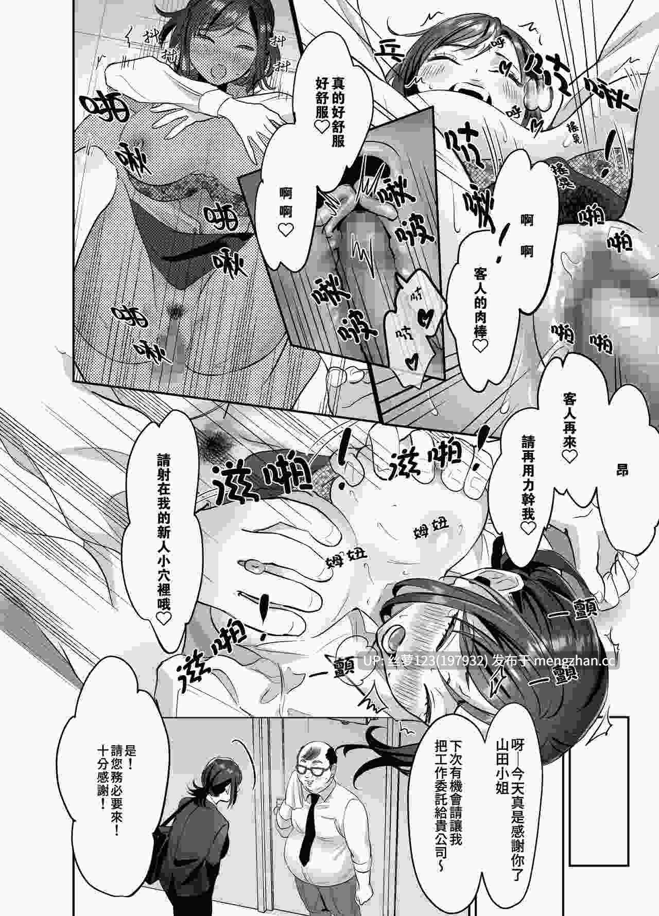 新人OLちゃんの憂鬱ー実践飛び込み枕営業編-第3张图片-萌站