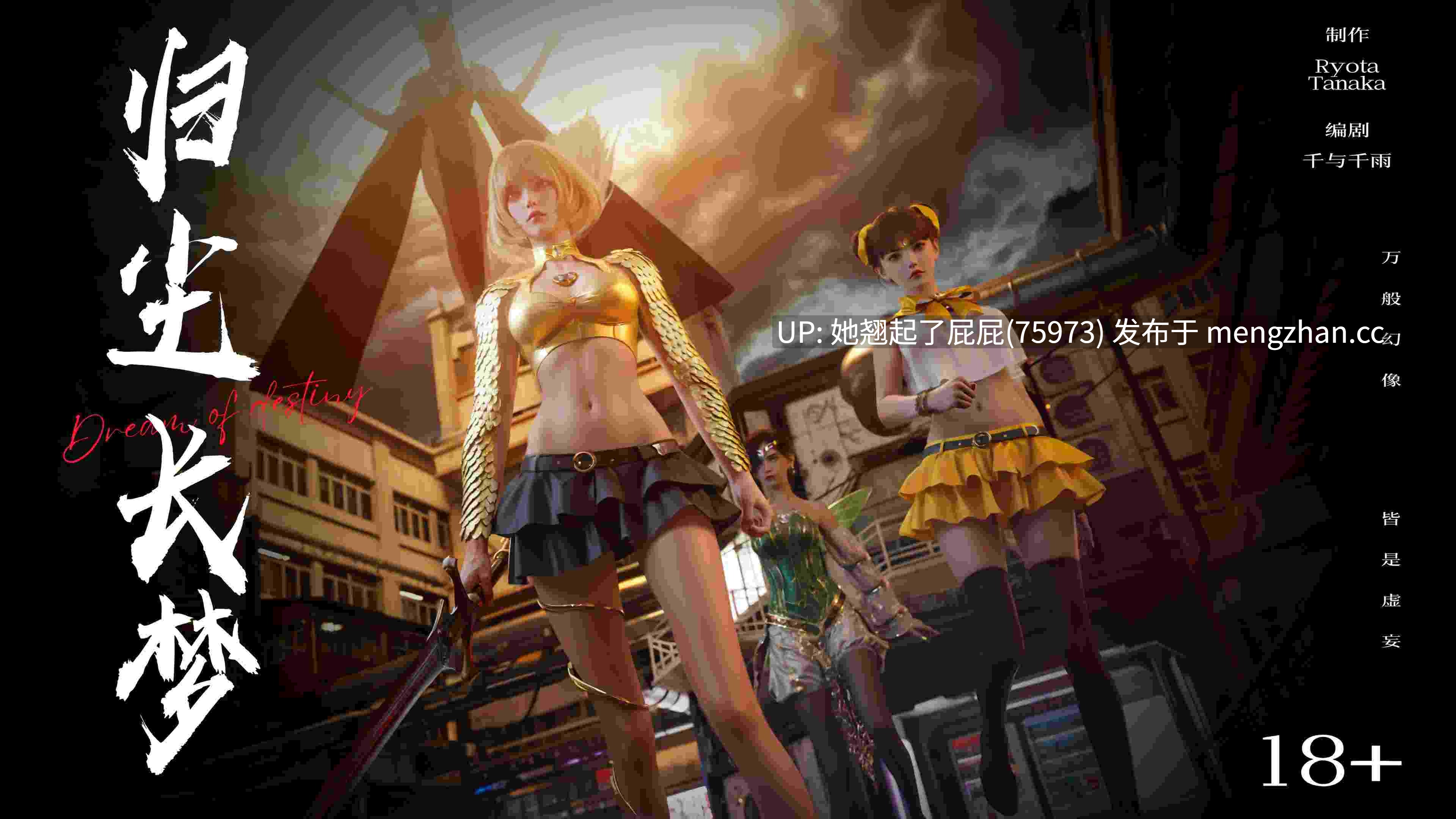 [3D全彩/大整合] 逆转HD_第二季-归尘长梦01-15+IF_1-4+番外X2+独立篇X3[1.56G]-第4张图片-萌站