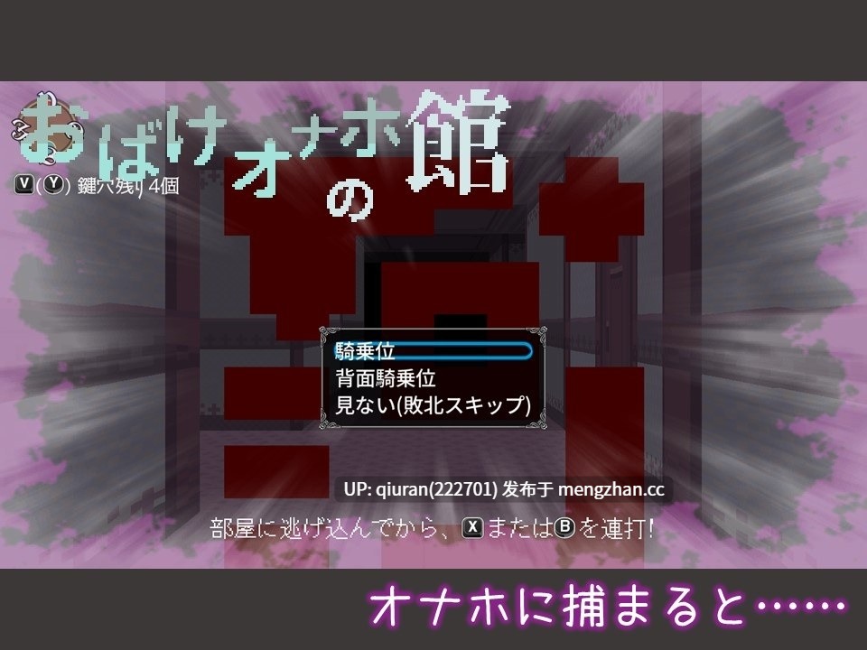 新作/本篇低价[探索SLG/多P/乱交] 幽灵自慰器之馆 おばけオナホの館V25.11.01 生肉版+存档 [90M]