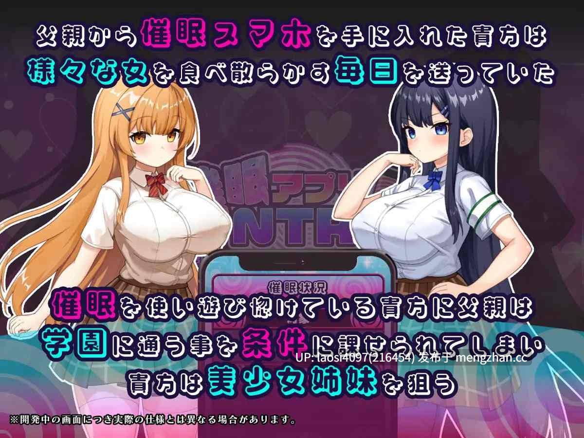 [RPG/PC]#催眠APP NTR：沦为男人们精液处理工具的姐妹·心音与诗乃 V1.0-第2张图片-萌站