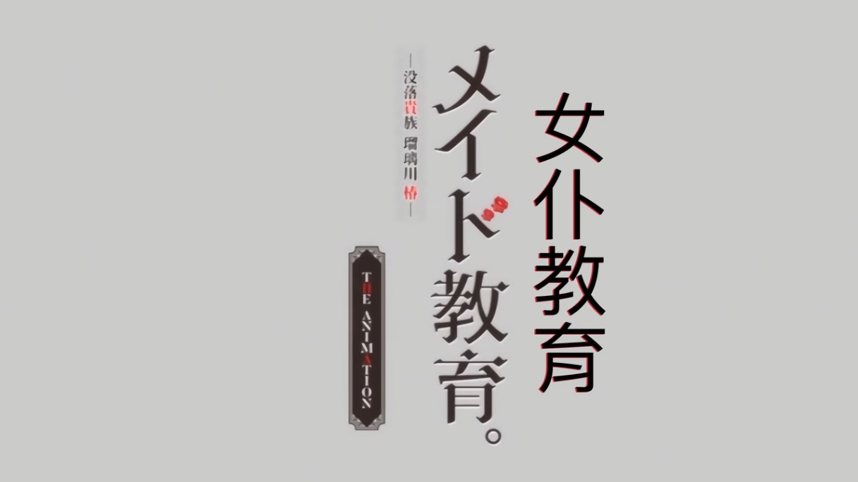 局长神作 love me 女仆教育。没落贵族琉璃香 pinkpineapple 粉菠萝 里番合集 呆萌合集