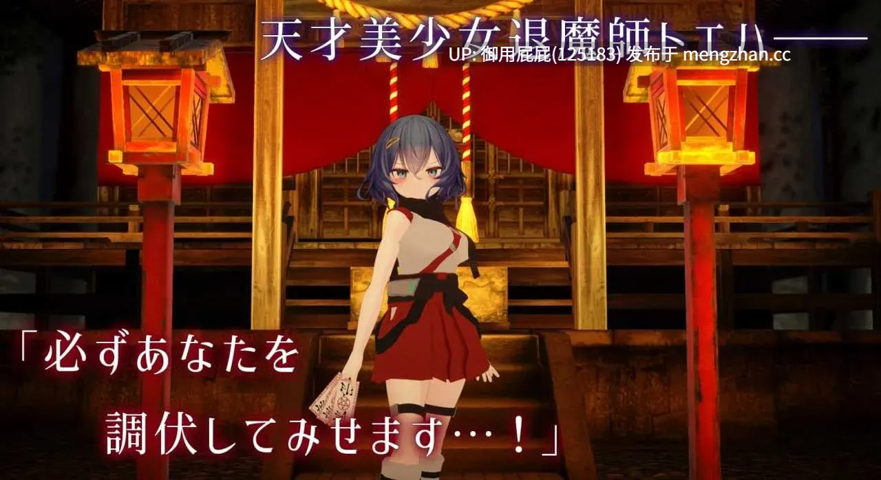 [3D凌辱/动态/新作] 淫穴调伏与绘羽 ～退魔巫女3D触摸模拟～ 淫穴調伏トエハ ～退魔巫女3Dおさわりシミュレーション～ Ver0.2.2 体验版 原版生肉 [1.10G]