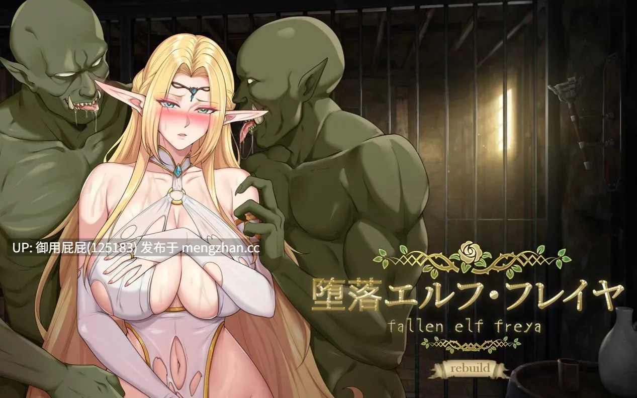 [亚洲风SLG/动态/更新] 堕落精灵·芙蕾雅 Fallen Elf Freya Ver1.2.1 官中步兵版 正式版+自带全回想解放 [980M]-第4张图片-萌站