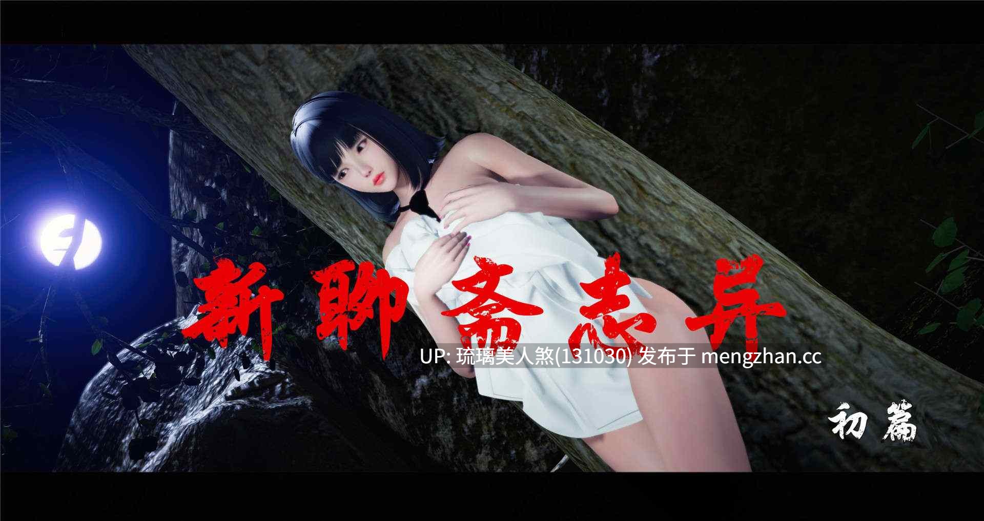 新聊斋志异 00-05 1908P [萌盘+度盘]