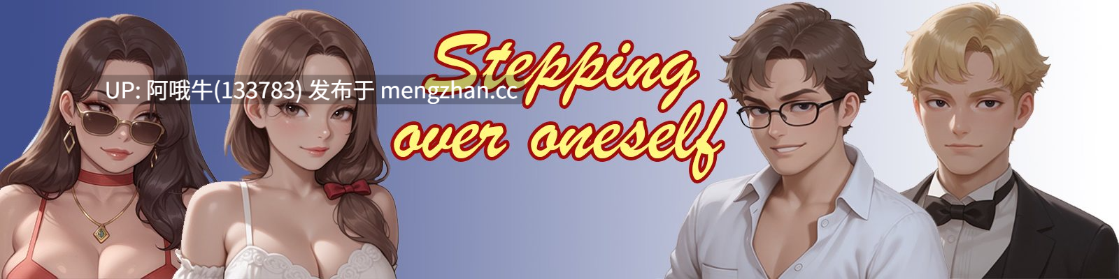 【2D/AICG/出轨/腐败/PC机翻/安卓生肉】踩过自己 Stepping Over Oneself [v0.07] [PixelFrogFoundry]【238M】【序号5036】-第2张图片-萌站