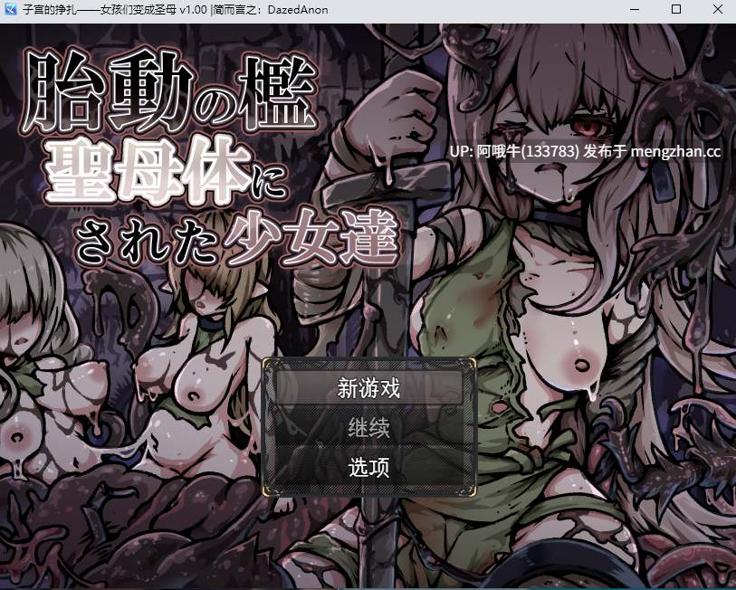 【日系/RPG/触手/调教/PC/机翻/萌站内植】子宫的挣扎——女孩们变成圣母 The Womb's Throes [v1.00] [yukiyuki]【391M】【序号5042】