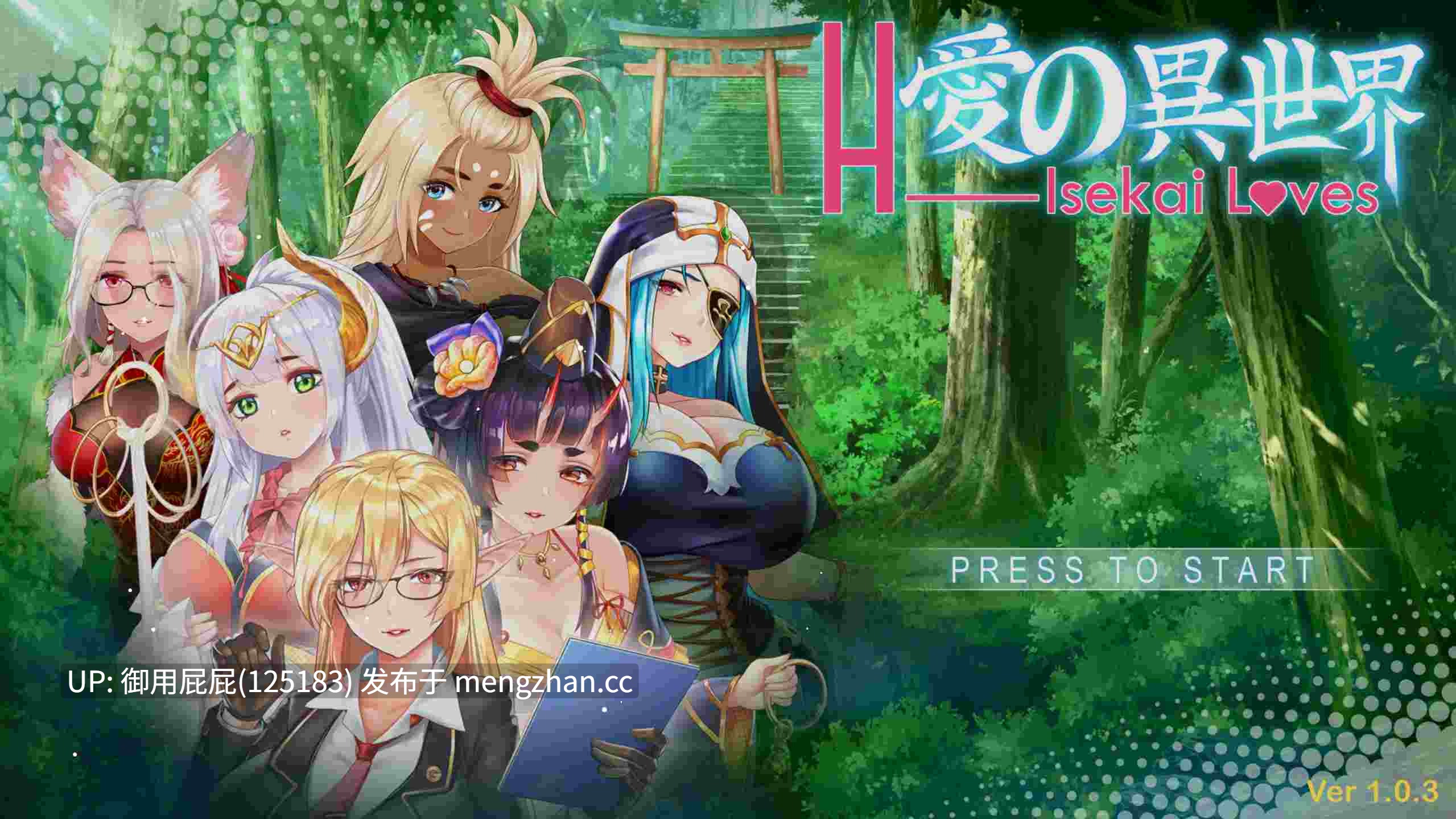 [休闲SLG/动态/官中步兵] 爱的异世界 H-Isekai Loves v1.0.3 STEAM官中步兵版+DLC [2.10G]