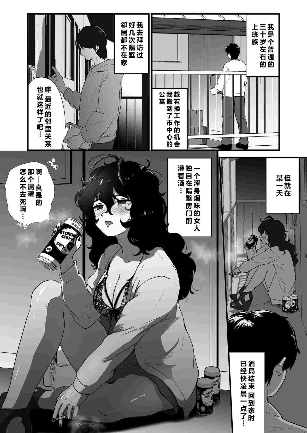Tonari no Downer-kei Arafour Newhalf [Chinese] -第2张图片-萌站