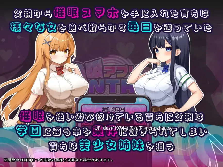 《催眠App·NTR — 被男人们当成排泄用精液处理工具的姐妹·心音与诗乃》V1.0.0 语言：MTool汉化  类型：姐妹、NTR、淫乱、暗示、处女-第2张图片-萌站