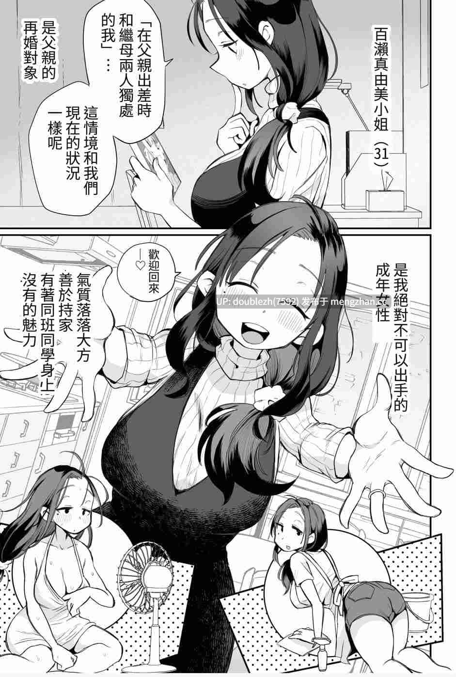 [めぎつねワークス]与积极接近的义母鉴赏AV（2本汉化136P） -第2张图片-萌站