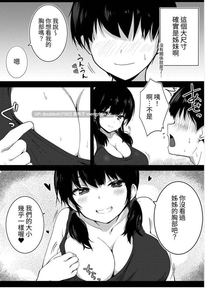 [うらはらドール (びあり)] 女朋友妹妹的诱惑1-3（汉化103P）-第3张图片-萌站