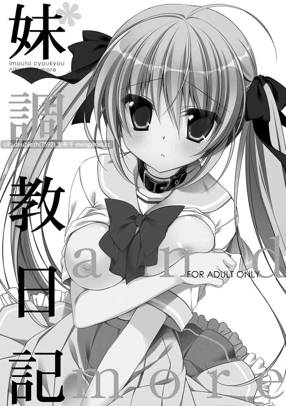 [NANACAN (ななかまい)] 妹調教日記再録集 [汉化] [201P]-第2张图片-萌站