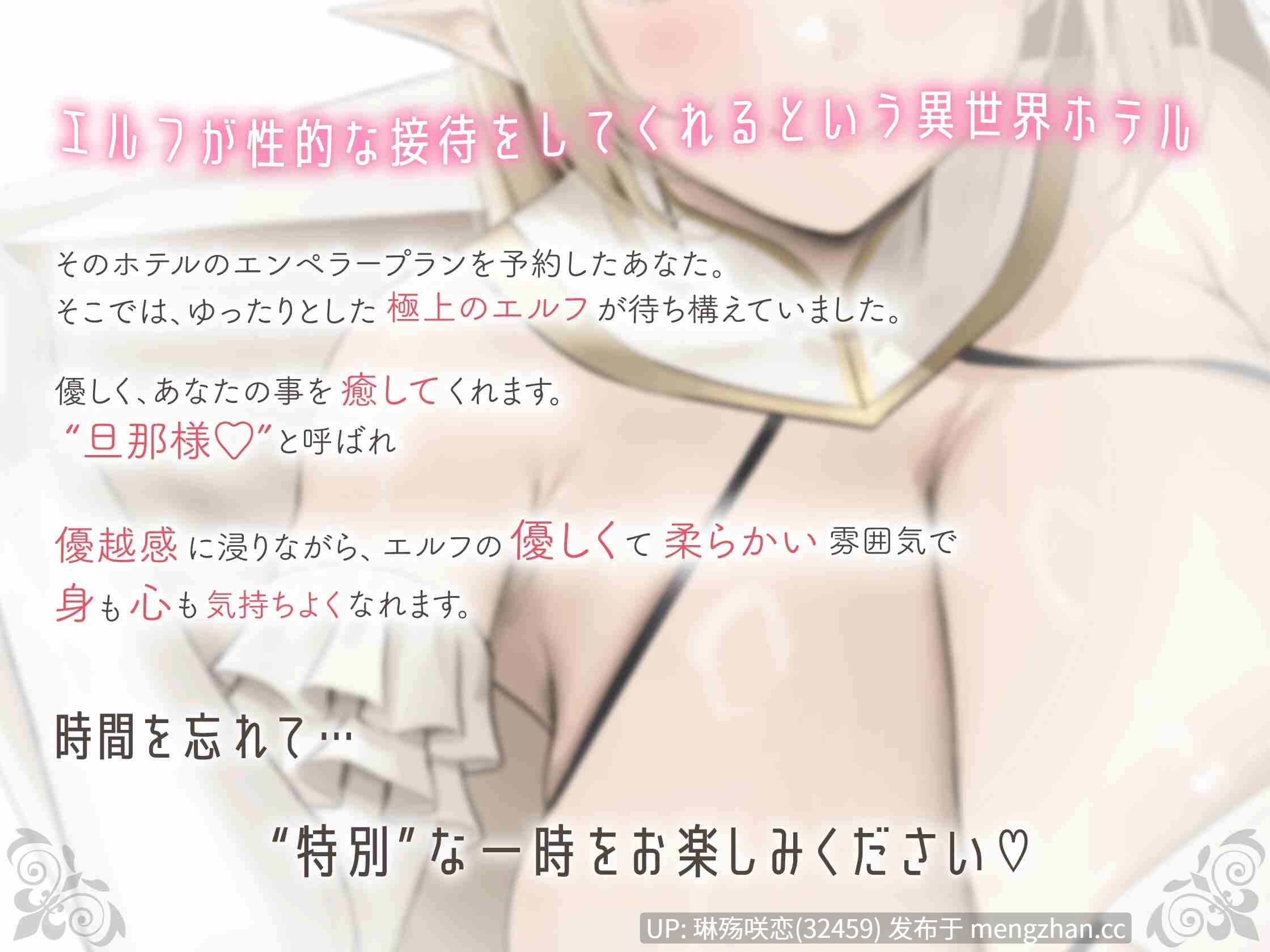 RJ01456170 【简体中文版】[SSS级]异世界旅馆-与如棉花糖一般 愿意为你做任何事的精灵进行悠闲紧贴甜蜜做爱【附赠Dlsite限定购买特典】[KU100]-第2张图片-萌站