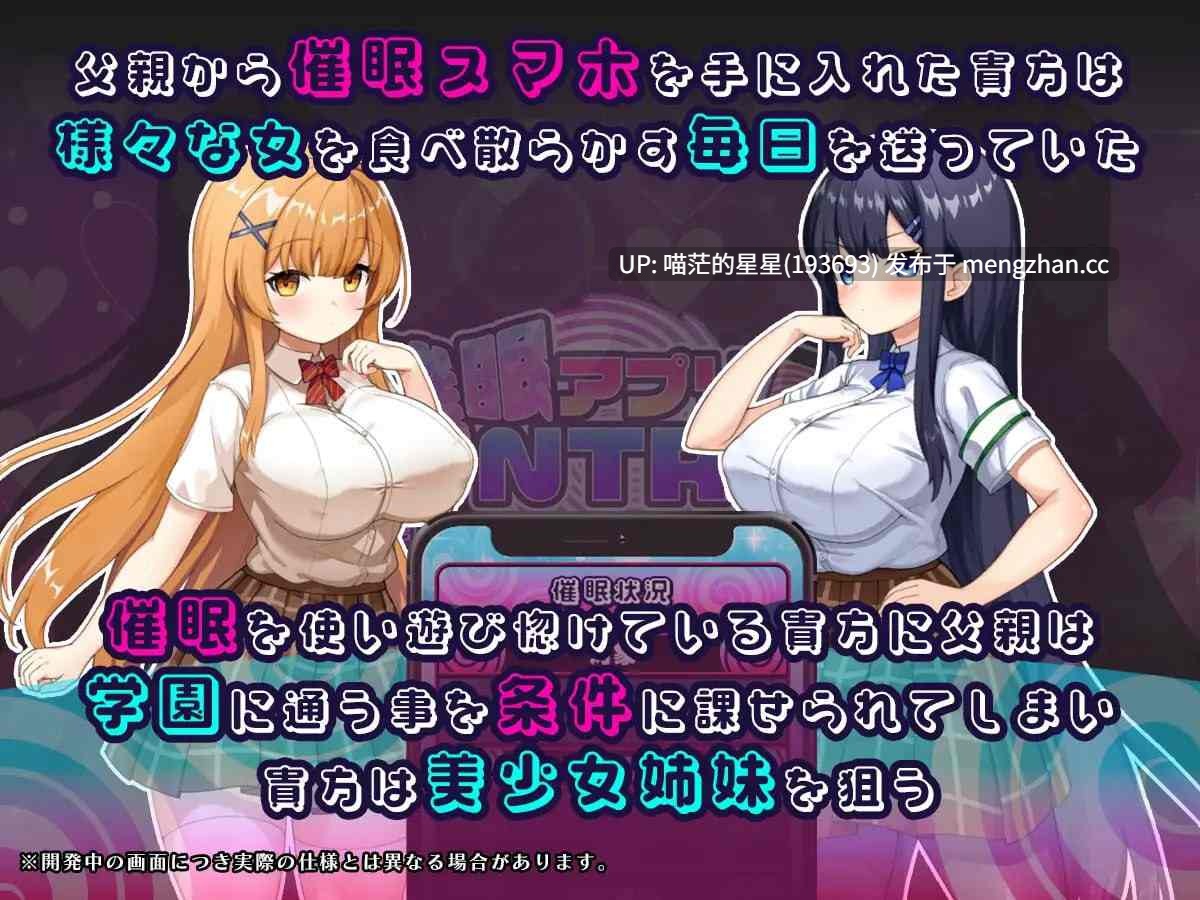 萌站植入✅社团名：#さぃヵゎょぅι゛ょ ▫️名称：催眠APP NTR 成为男人们精液处理工具的姐妹 心音与诗乃 ▫️原名：催眠アプリNTR 男たちの精液処理係にされる姉妹 心音と詩乃 ▫️版本：v1.00-第6张图片-萌站