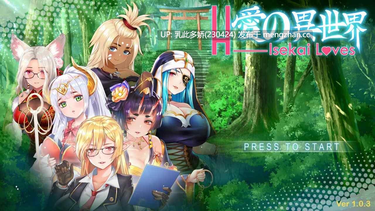 21[SLG官中动态步兵]【更新】异世界恋爱物语 H-Isekai Loves v1.0.3 [PC2.07G]-第2张图片-萌站