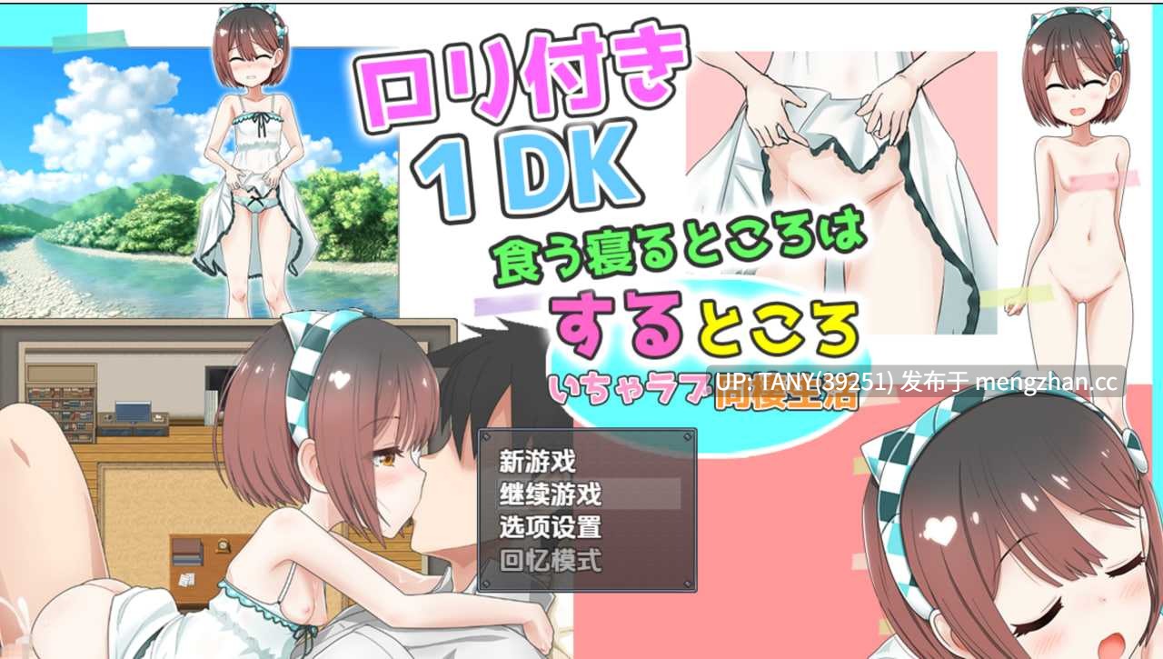萌站植入#带卫浴1DK～吃喝睡与亲密时光 甜腻同居恋爱物语～    #○リつき1DK～食う寝るところはするところ いちゃラブ同棲生活～ AI汉化版