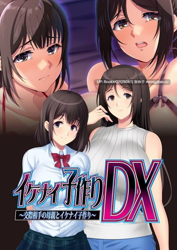 [拔作ADV/AI汉化] O伦造人DX ～与交往对象的母亲进行O伦造人～AI汉化版+存档 [2G/新作/全CV]-第10张图片-萌站