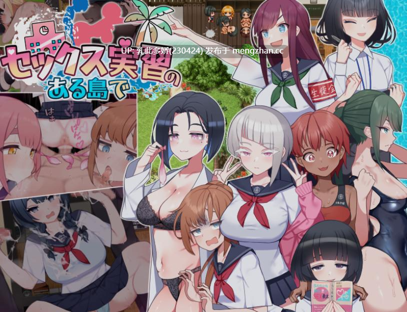 25[RPG汉化]【新作】在岛上进行性爱实践 セックス実習のある島で v1.0 [PC1.58G]-第8张图片-萌站