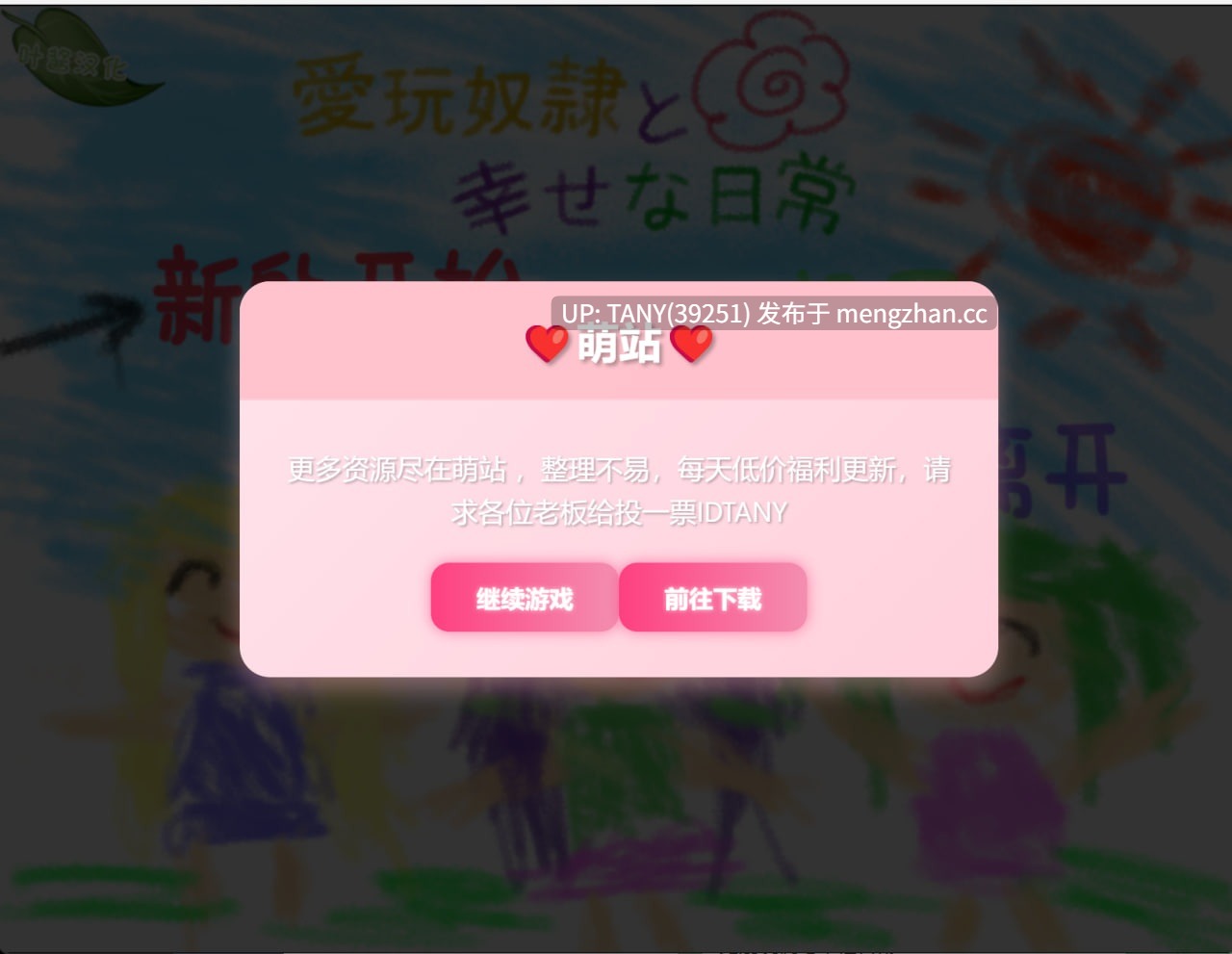 #宠溺玩偶与幸福日常   #愛玩奴隷と幸せな日常 AI汉化版  萌站植入-第2张图片-萌站