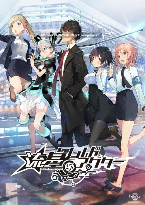 【ADV/汉化/PC】流星世界演绎者 V1.01 AI汉化版【5.05G】-第4张图片-萌站