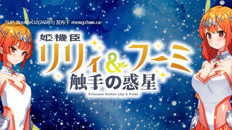 【ADV/生肉/触手/PC】姬机臣莉莉&枫美 触手行星~第一章连载 日文生肉版【251M】-第5张图片-萌站 【ADV/生肉/触手/PC】姬机臣莉莉&枫美 触手行星~第一章连载 日文生肉版【251M】-第5张图片-萌站