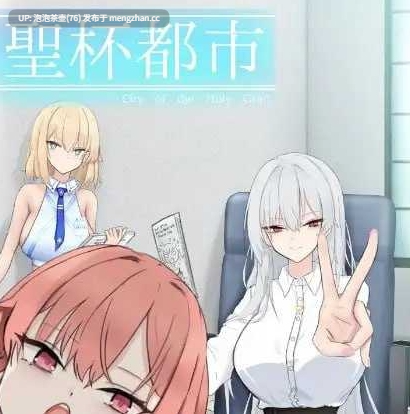 【RPG/汉化/新作】圣杯都市/聖杯都市 Ver1.01 AI汉化版
