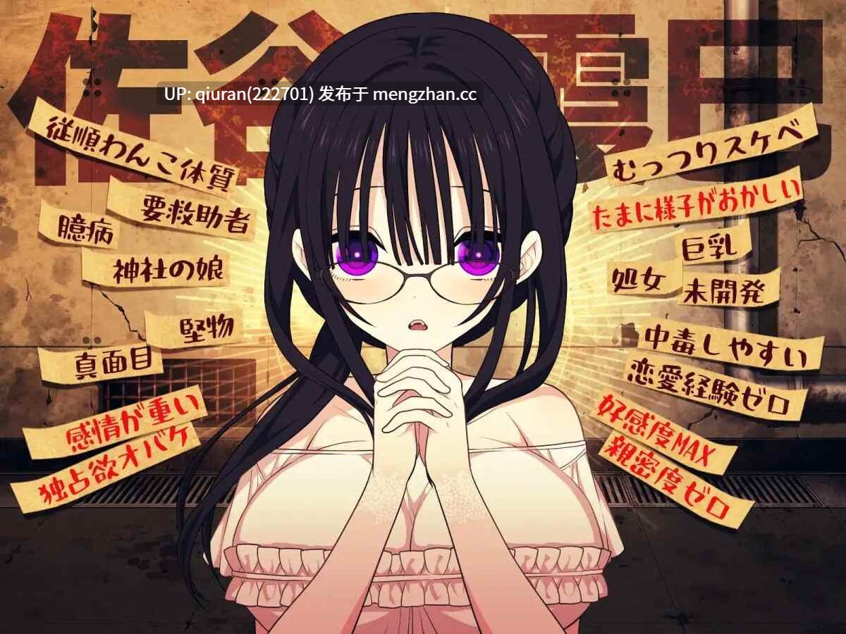 更新[精品RPG/羞耻/背德] 佐谷霞巳没有你就活不下去 佐谷霞巳はあなたがいないと生きられない V1.06 AI汉化版+全回想存档 [1.40G]