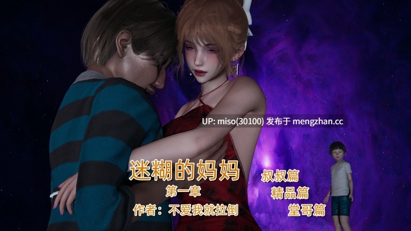迷糊的妈妈重制版-第2张图片-萌站