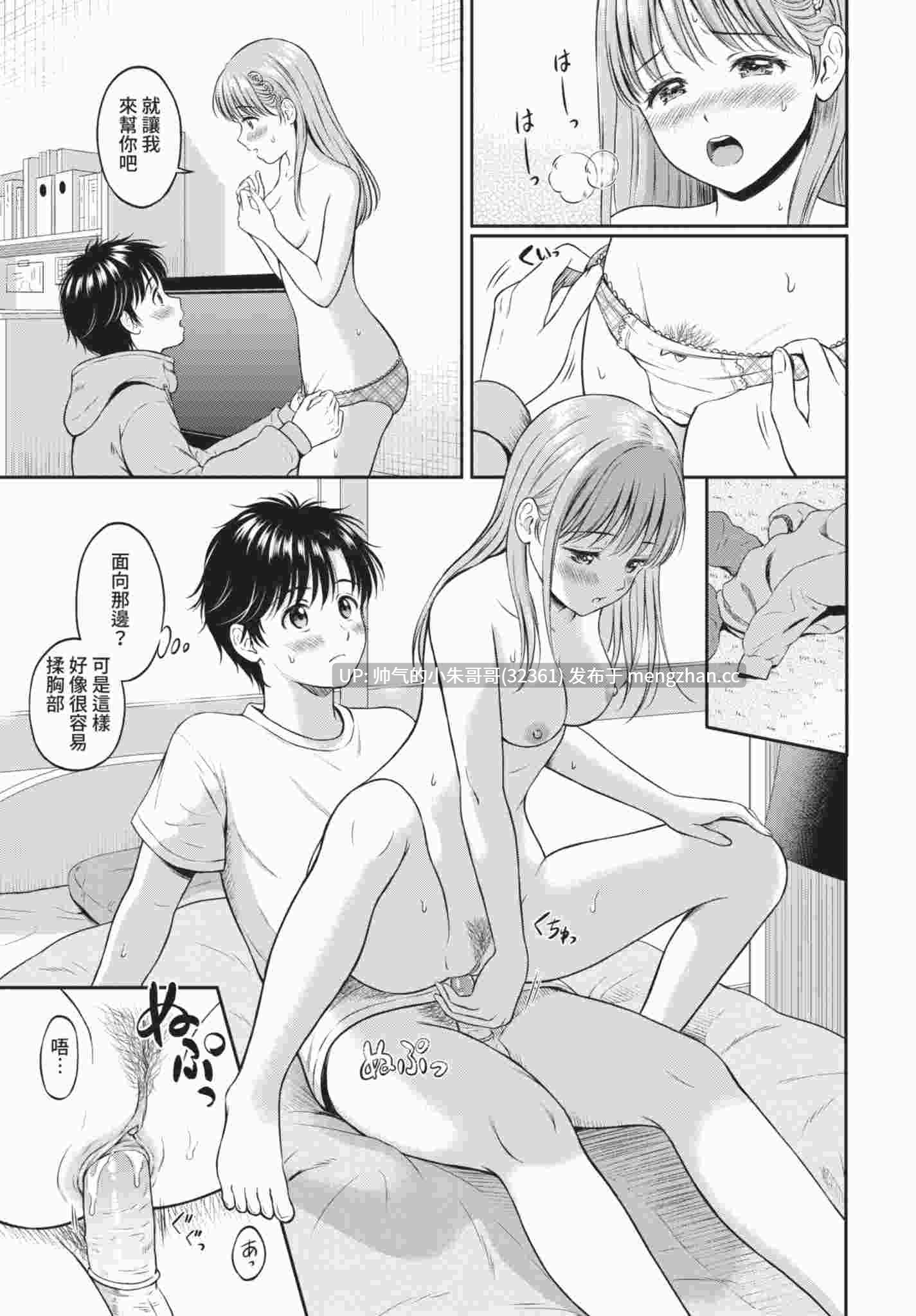 [花札さくらの] 一途【電子限定版】[中文][無修正] [209p+118MB]-第9张图片-萌站