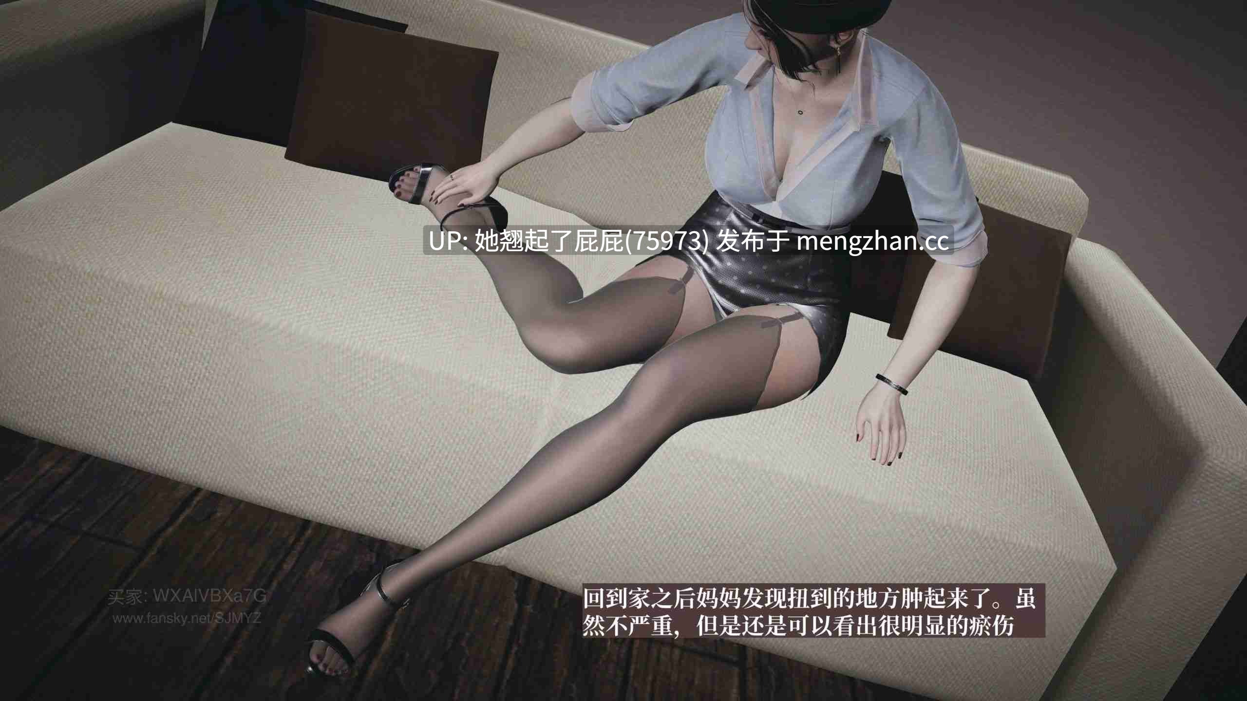 [3D全彩/乱伦] 背德的丝袜 [220M]-第7张图片-萌站
