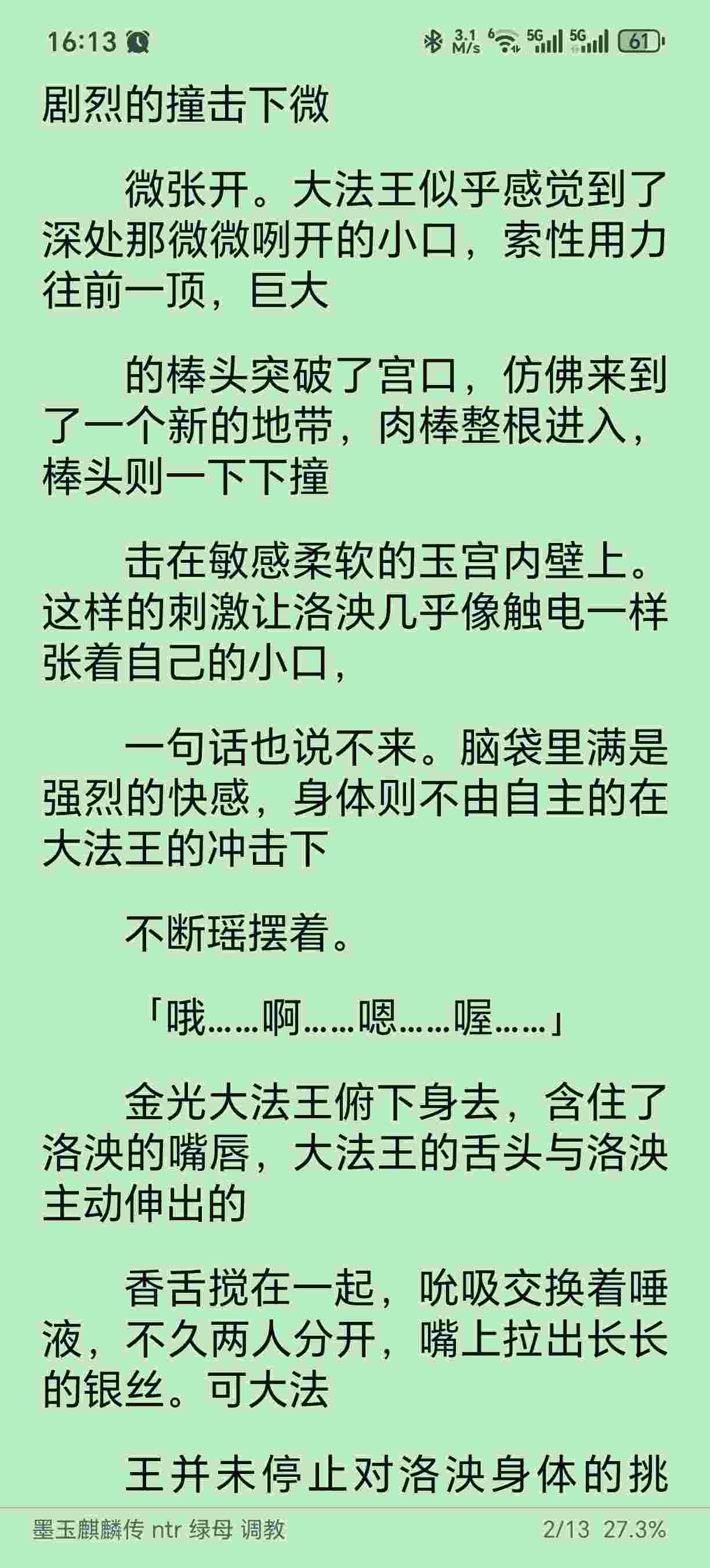 墨玉麒麟传 ntr/绿/绿母/调教-第2张图片-萌站