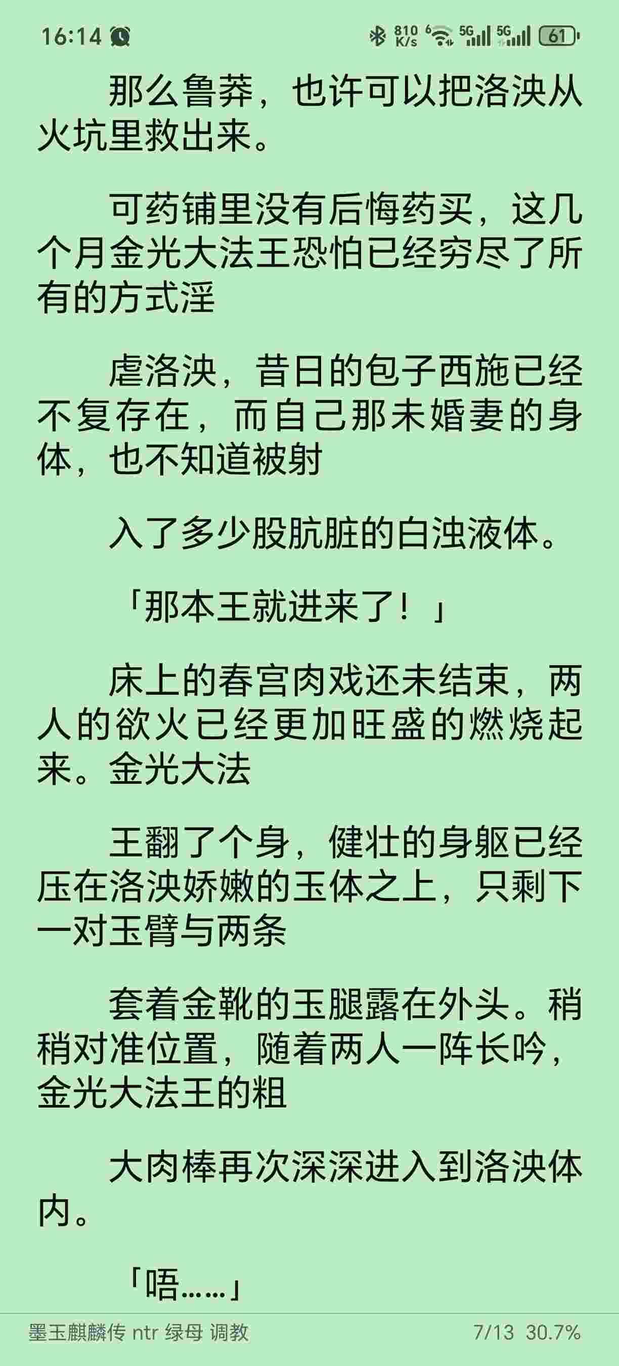 墨玉麒麟传 ntr/绿/绿母/调教-第5张图片-萌站
