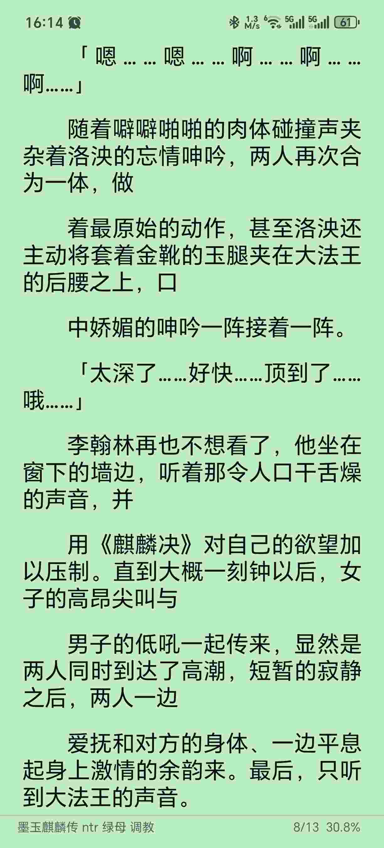 墨玉麒麟传 ntr/绿/绿母/调教-第6张图片-萌站