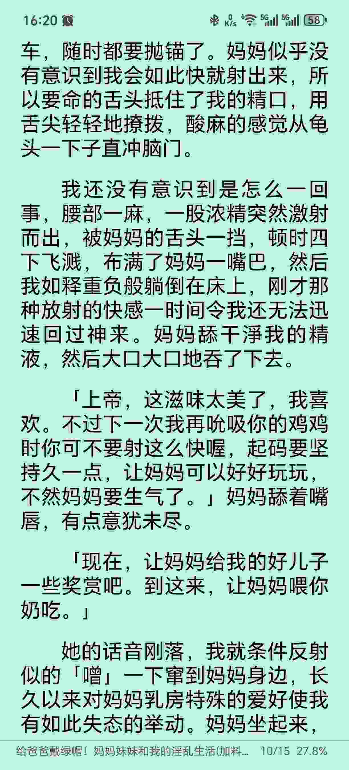 给爸爸戴绿帽！妈妈妹妹和我的淫乱生活(加料精校完本)