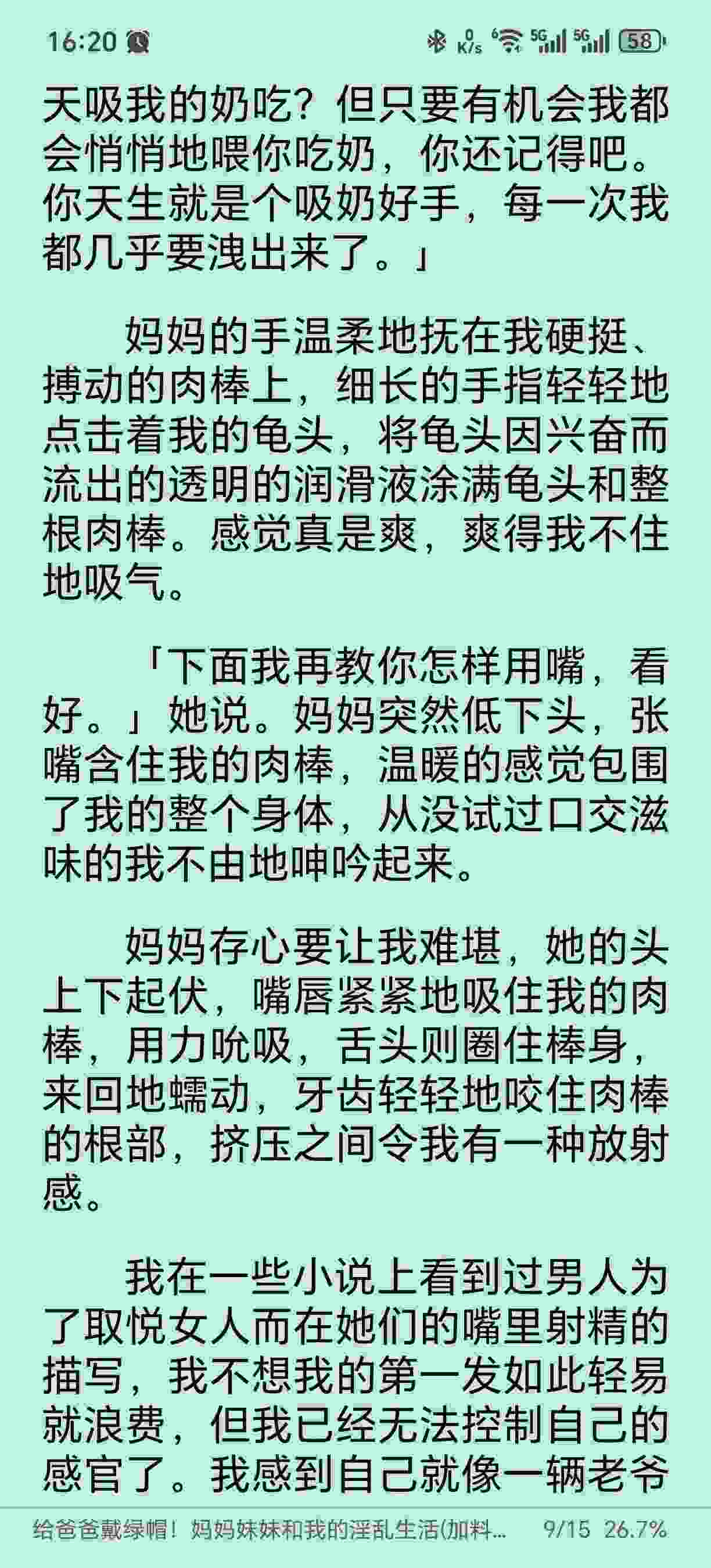 给爸爸戴绿帽！妈妈妹妹和我的淫乱生活(加料精校完本)-第2张图片-萌站