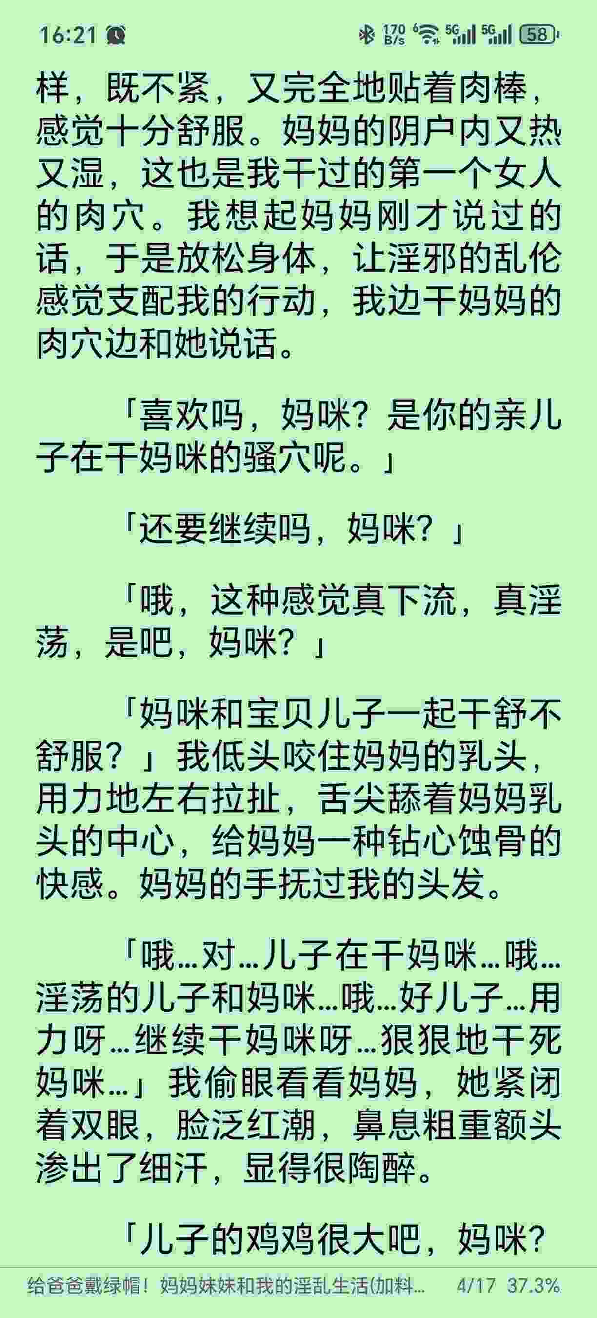 给爸爸戴绿帽！妈妈妹妹和我的淫乱生活(加料精校完本)-第5张图片-萌站