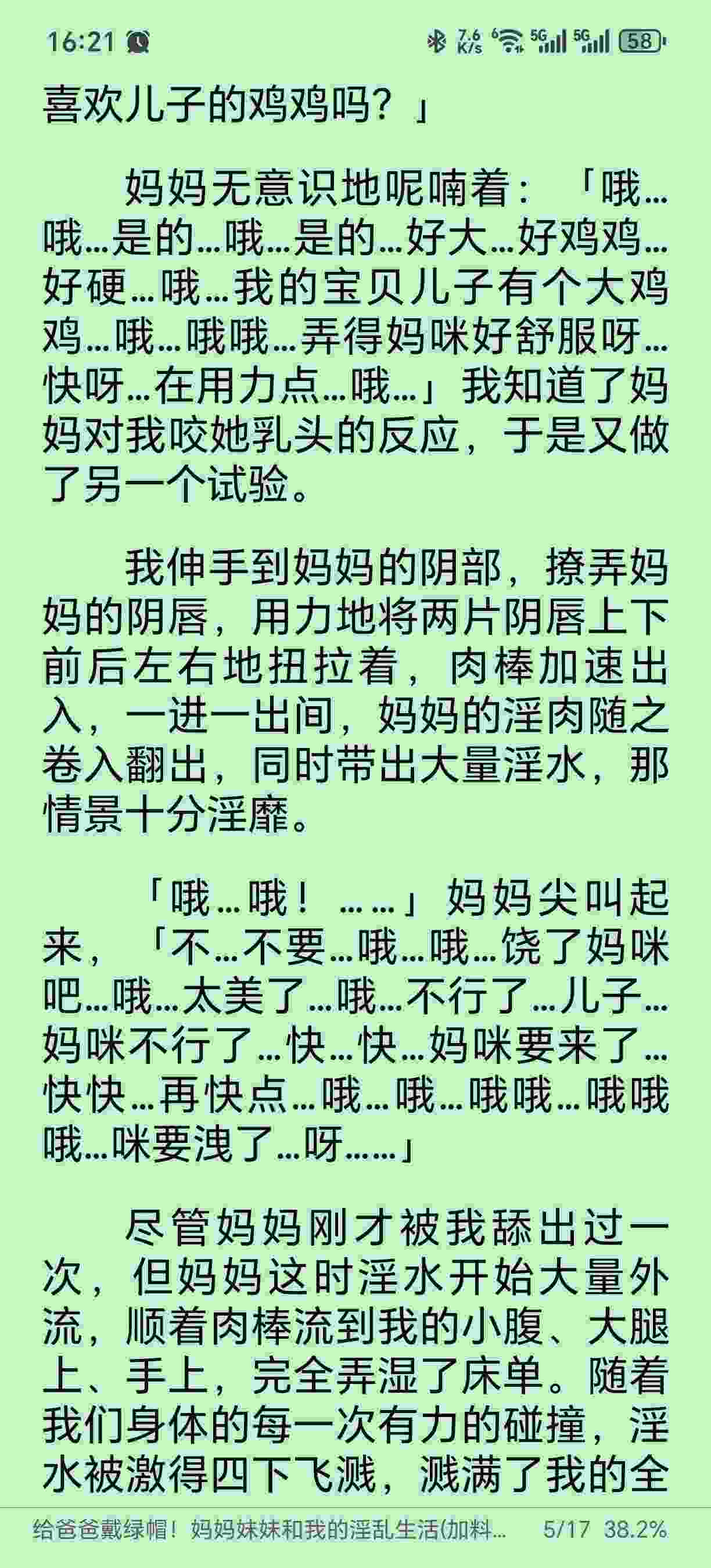 给爸爸戴绿帽！妈妈妹妹和我的淫乱生活(加料精校完本)-第4张图片-萌站