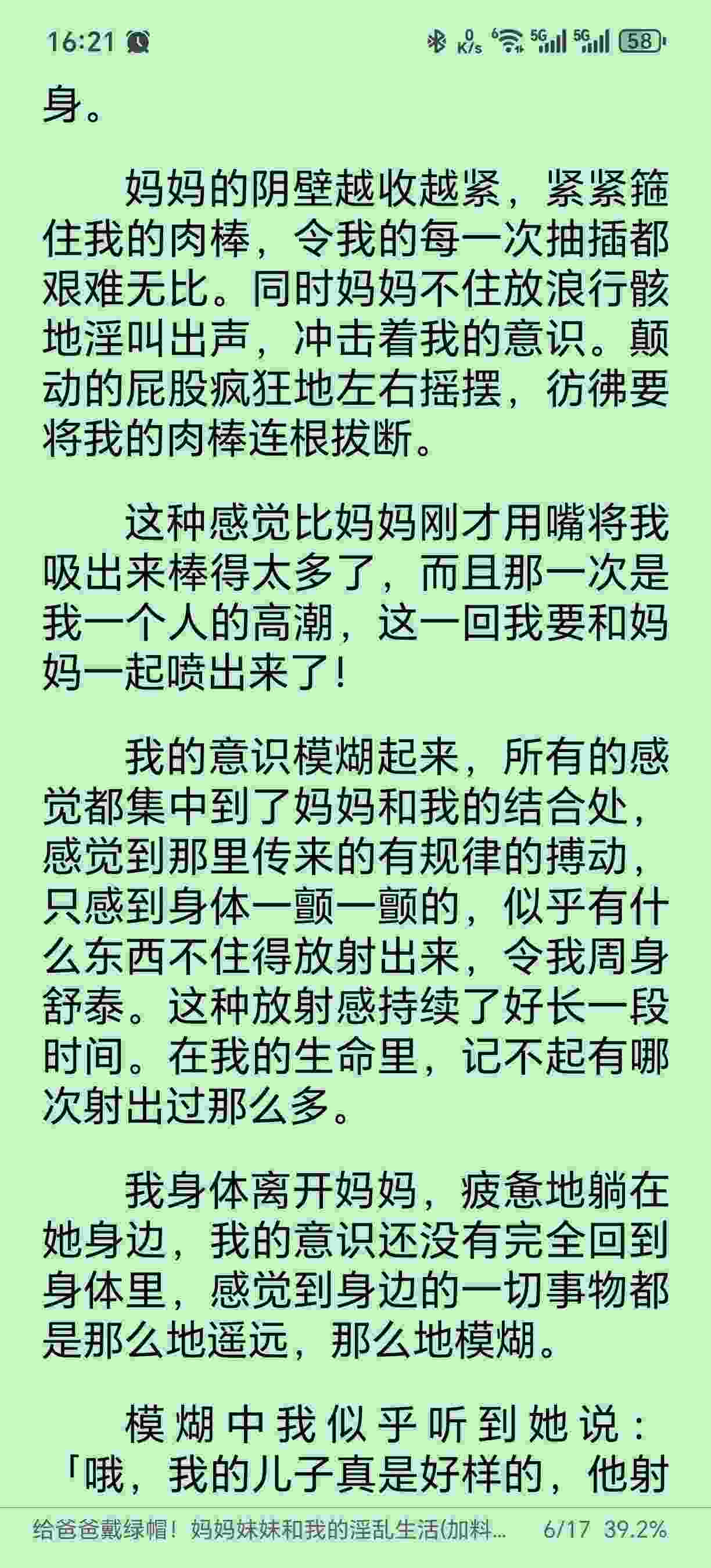 给爸爸戴绿帽！妈妈妹妹和我的淫乱生活(加料精校完本)-第6张图片-萌站