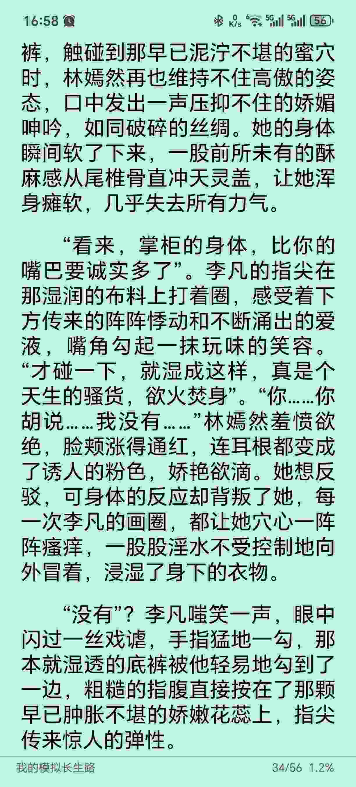 《我的模拟长生路》18MB（1-486全本 加料）作者：愤怒的乌贼-第4张图片-萌站