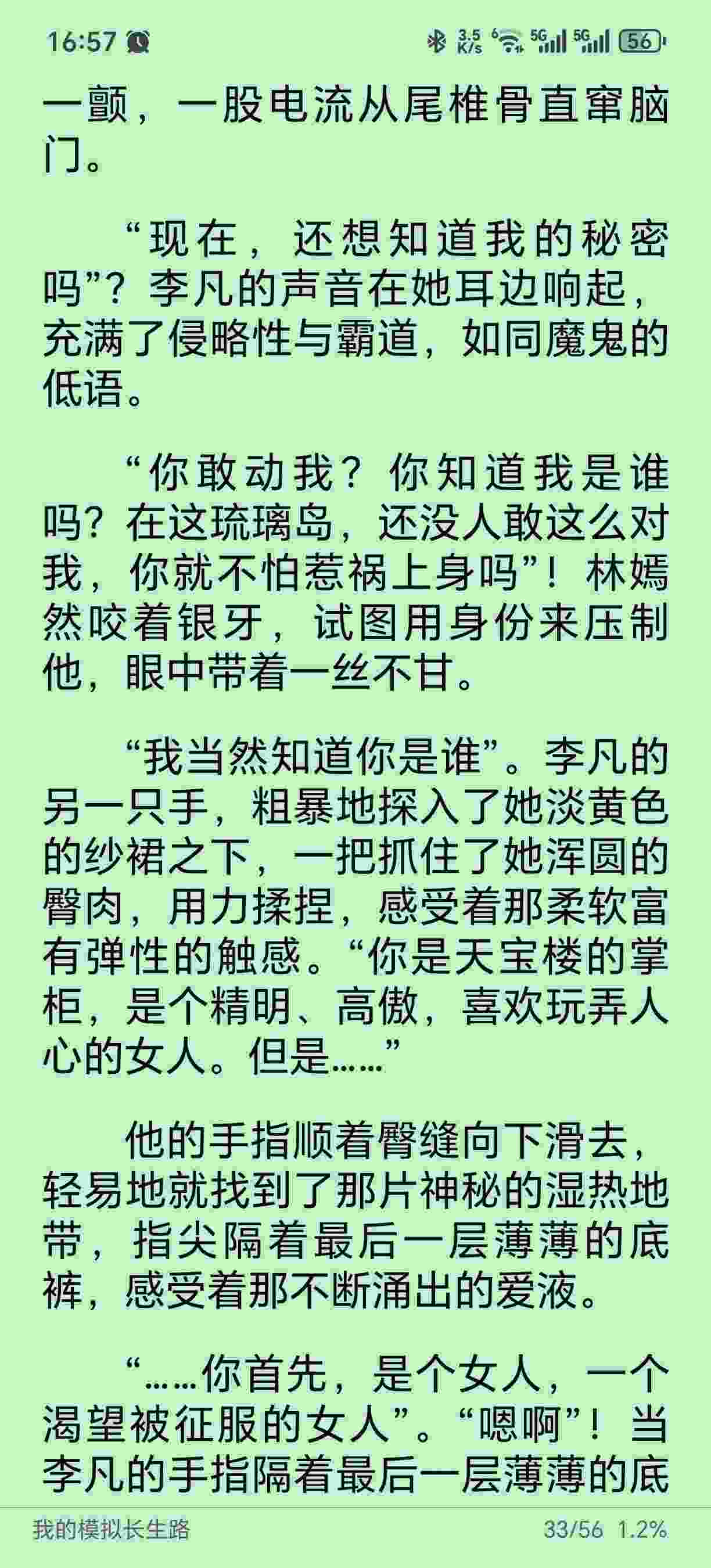 《我的模拟长生路》18MB（1-486全本 加料）作者：愤怒的乌贼-第3张图片-萌站