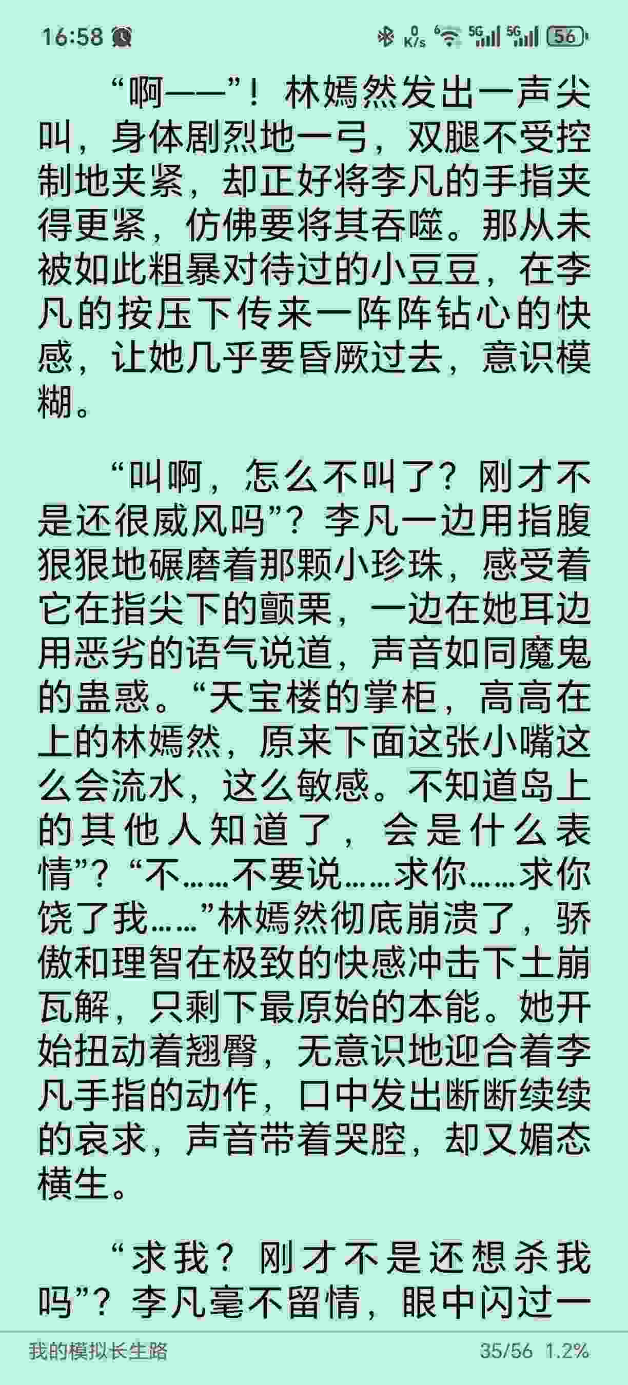《我的模拟长生路》18MB（1-486全本 加料）作者：愤怒的乌贼-第2张图片-萌站
