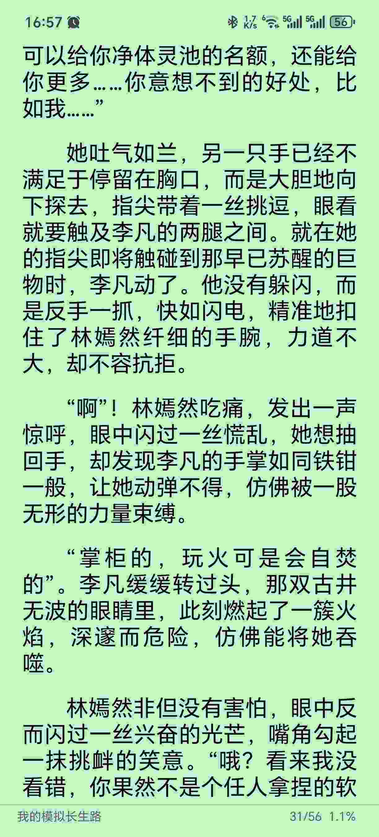 《我的模拟长生路》18MB（1-486全本 加料）作者：愤怒的乌贼-第5张图片-萌站