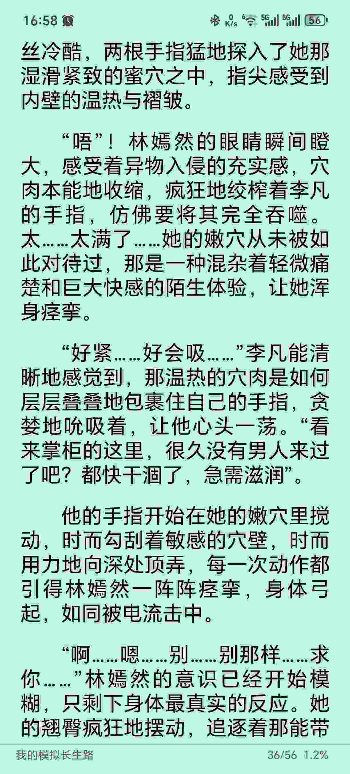 《我的模拟长生路》18MB（1-486全本 加料）作者：愤怒的乌贼-第6张图片-萌站