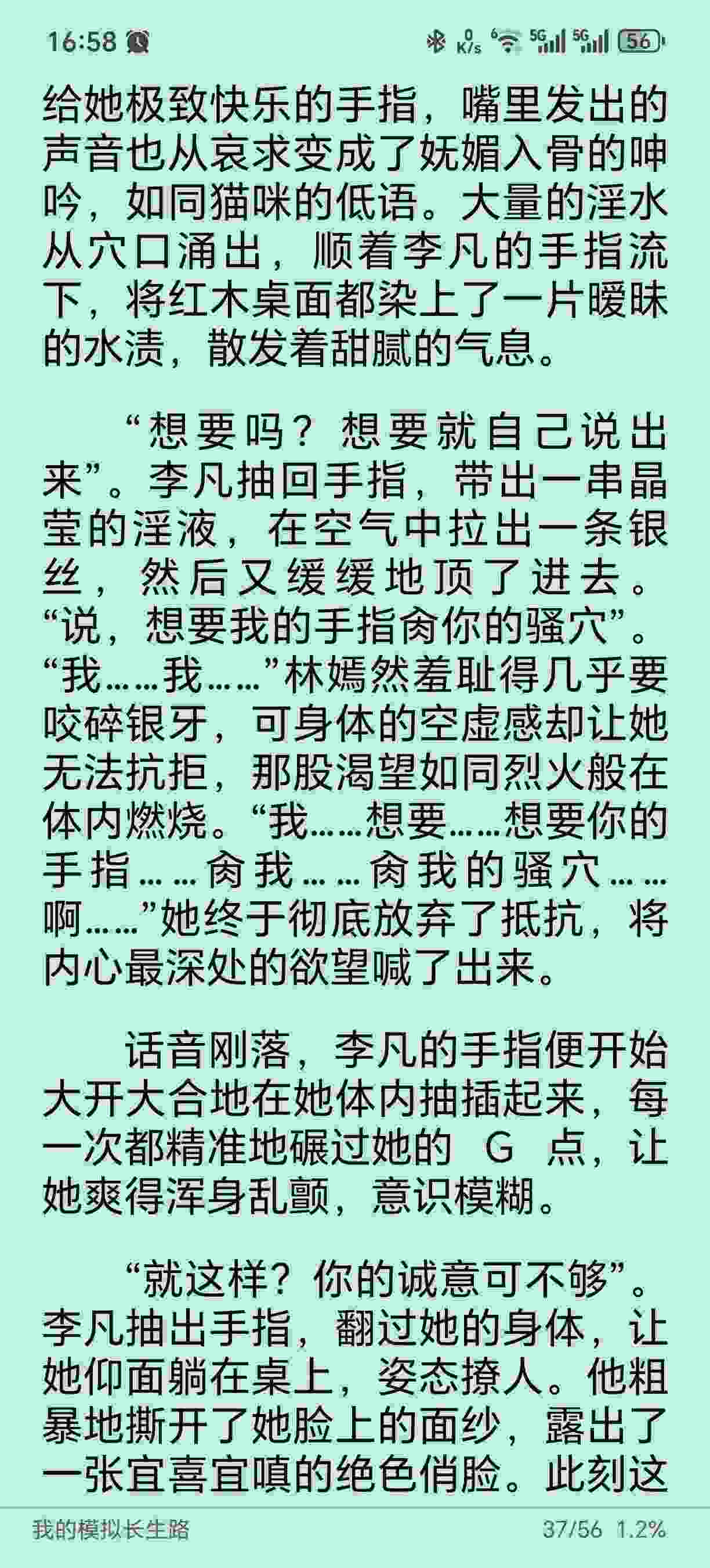 《我的模拟长生路》18MB（1-486全本 加料）作者：愤怒的乌贼-第7张图片-萌站