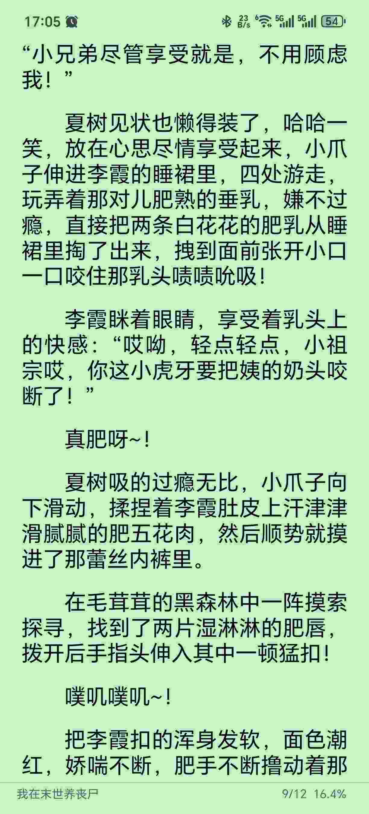 《我在末世养丧尸》 末世 小马拉大车 熟女