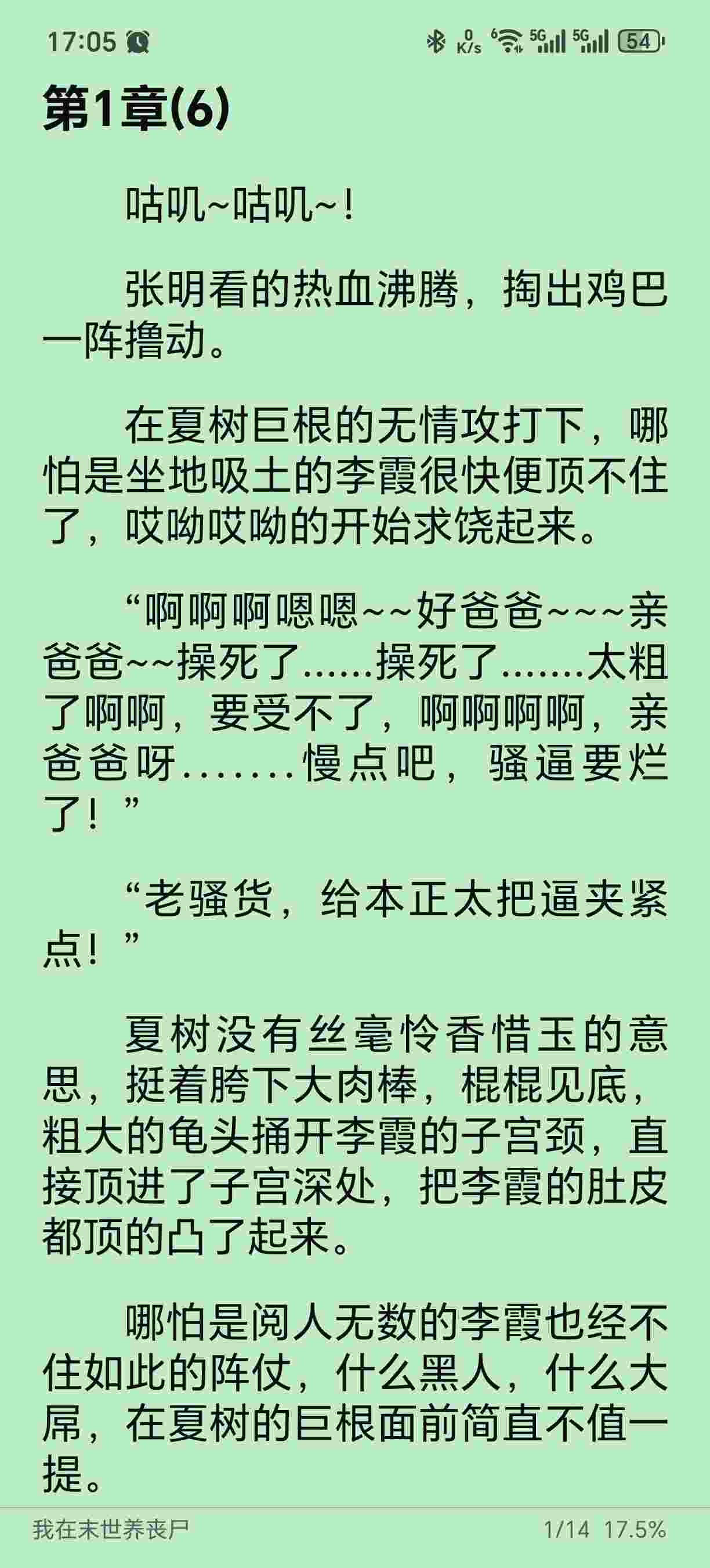 《我在末世养丧尸》 末世 小马拉大车 熟女-第2张图片-萌站