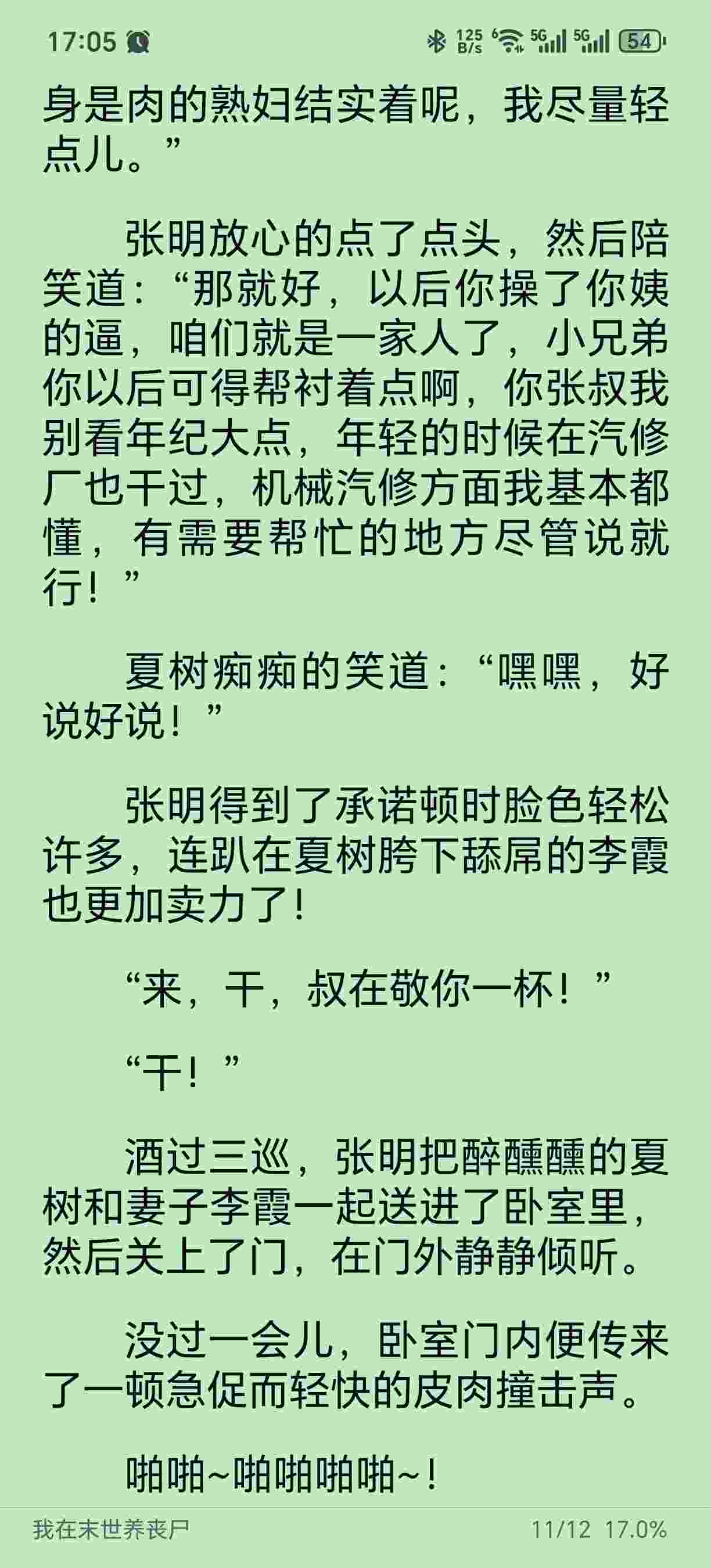 《我在末世养丧尸》 末世 小马拉大车 熟女-第3张图片-萌站