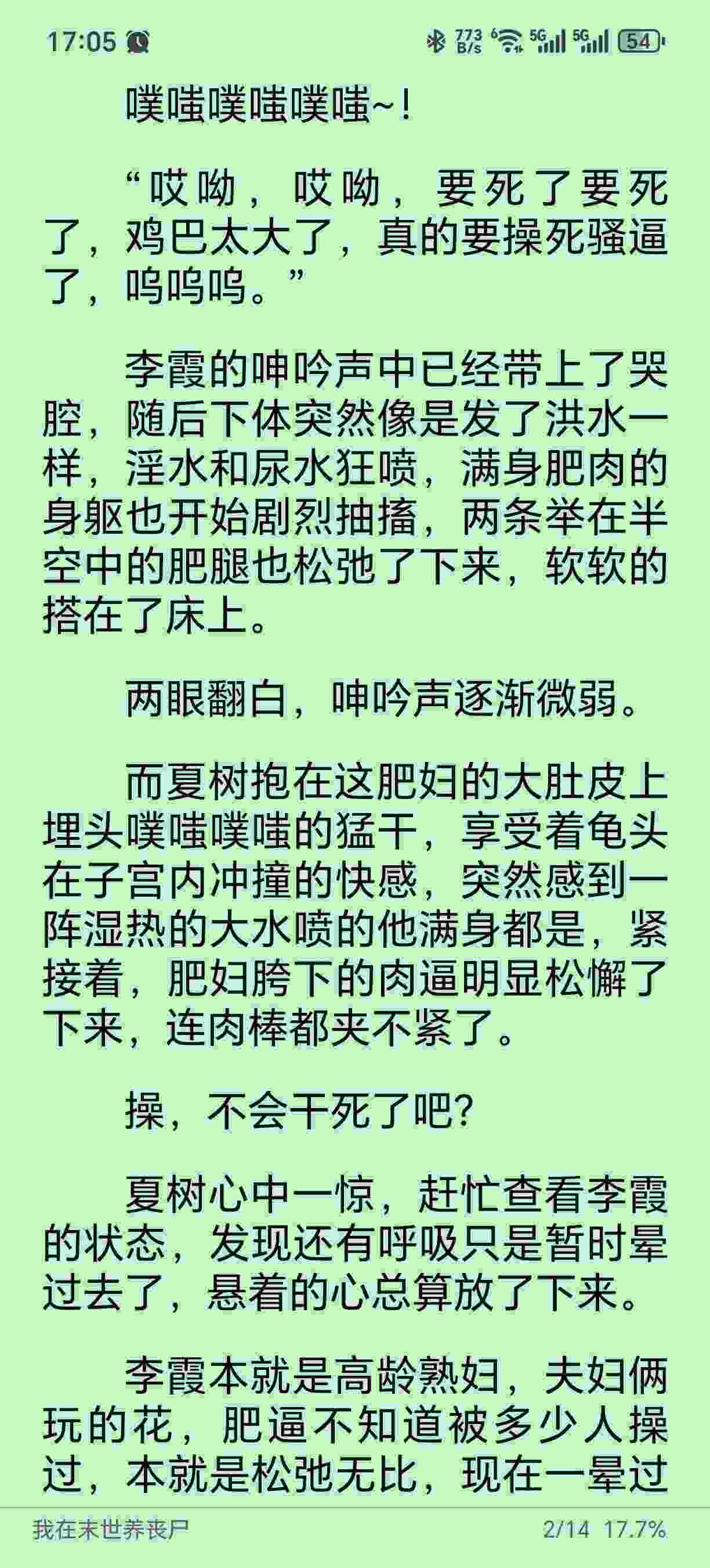 《我在末世养丧尸》 末世 小马拉大车 熟女-第4张图片-萌站