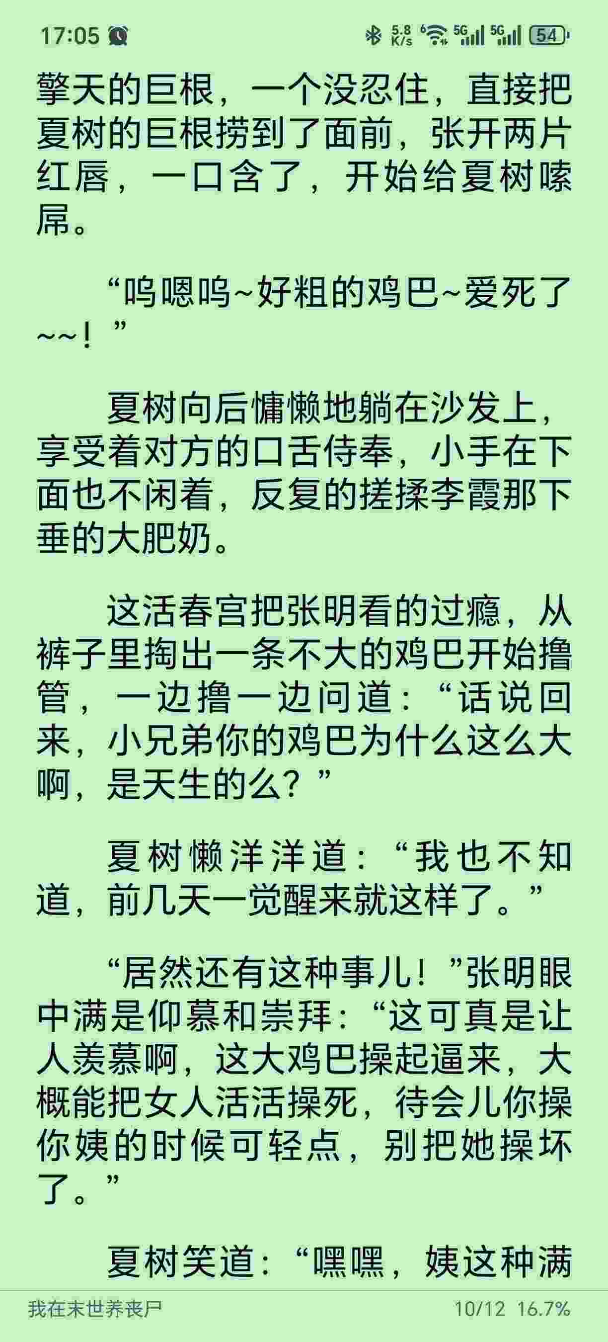《我在末世养丧尸》 末世 小马拉大车 熟女-第5张图片-萌站